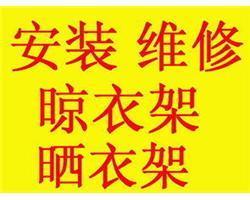 深圳市好太太晾衣架維修銷售總部